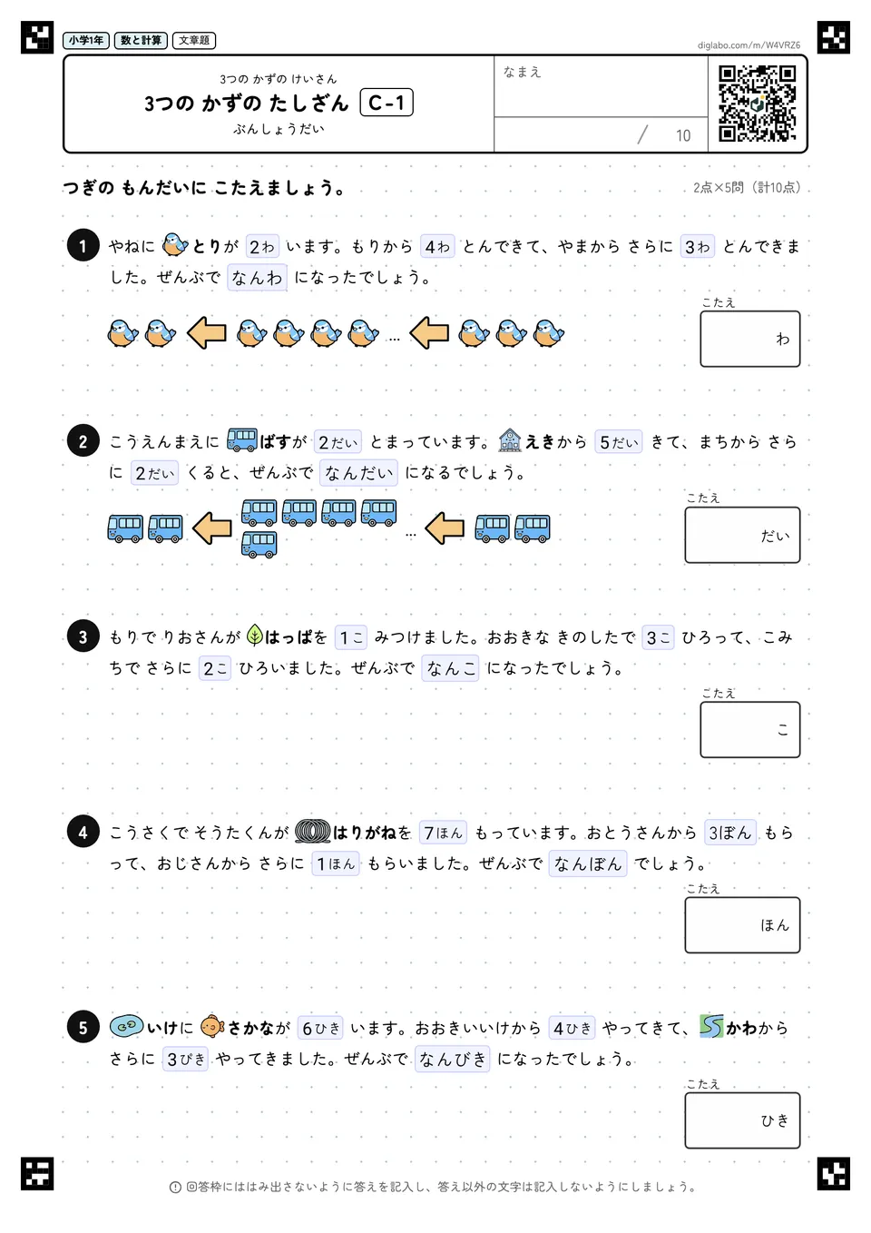 小学1年 3つの かずの けいさん 3つの かずの たしざん