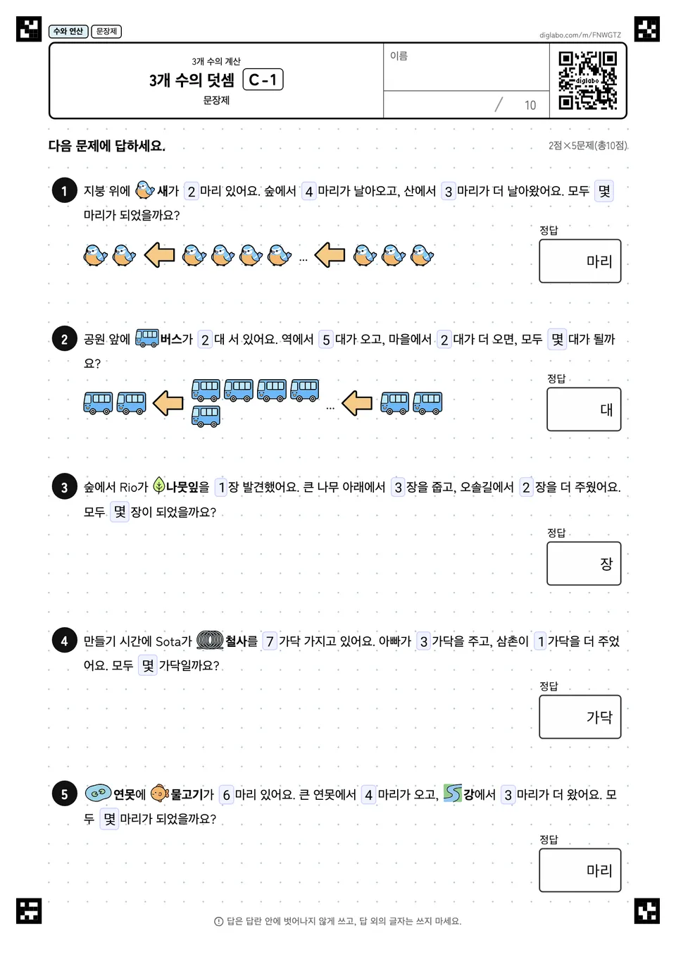 3개 수의 덧셈 C-1
