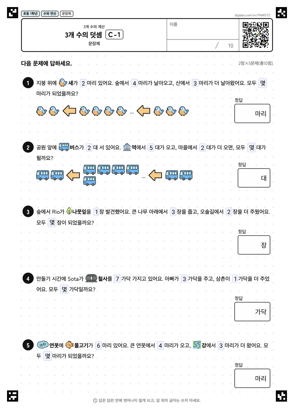 초등학교 1학년 3개 수의 계산 3개 수의 덧셈