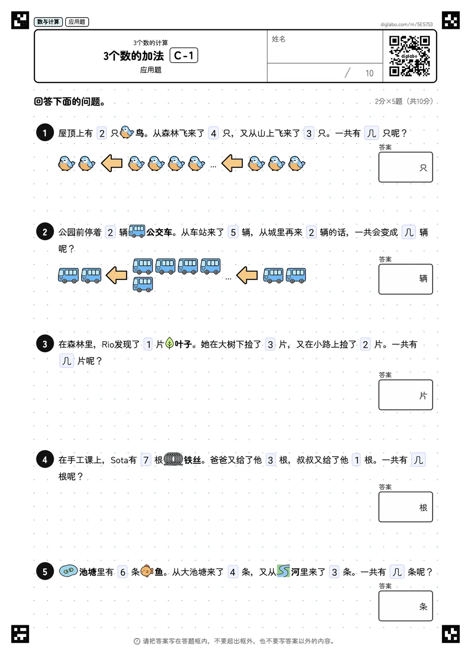 3个数的加法 C-1