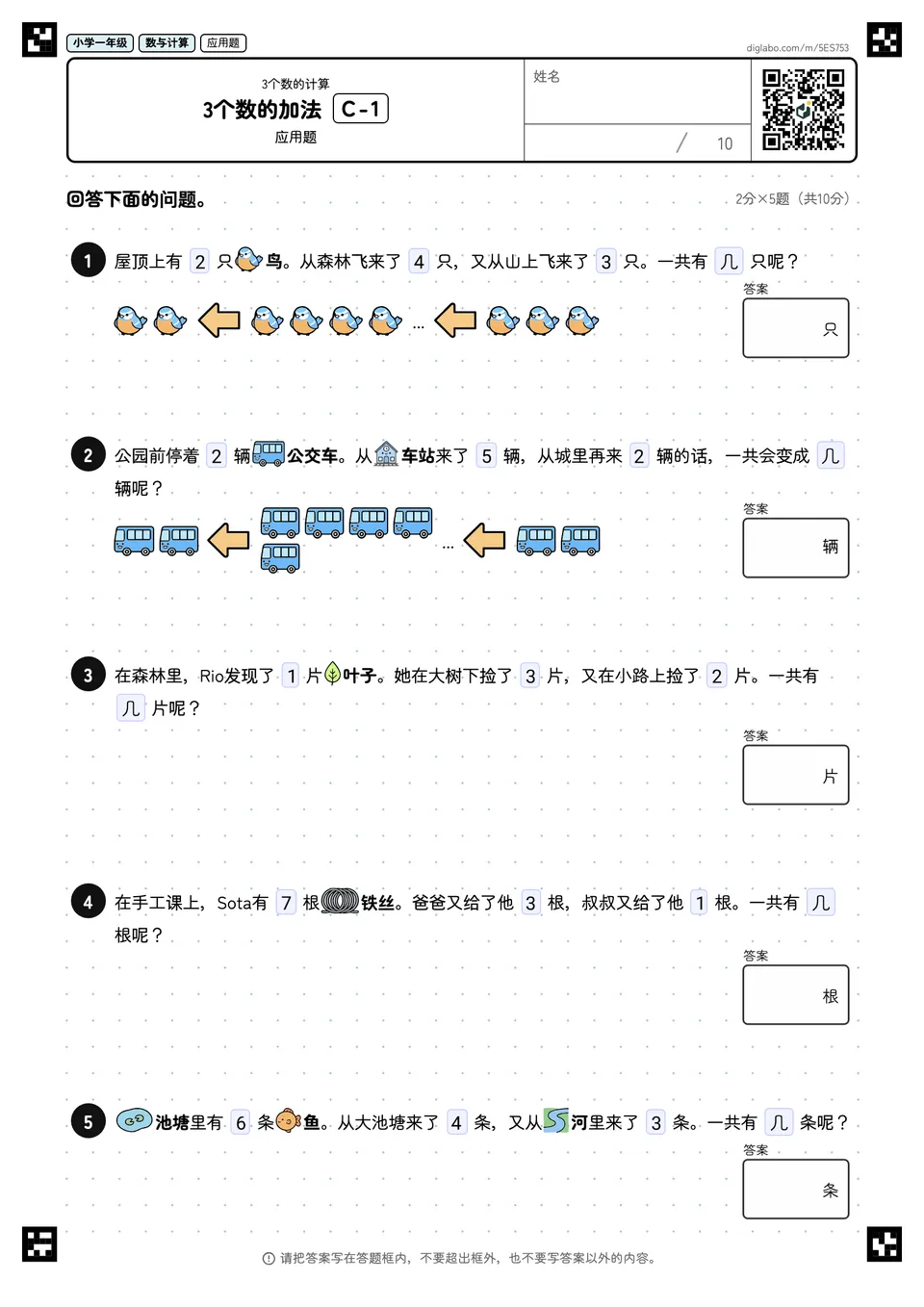 小学一年级 3个数的计算 3个数的加法