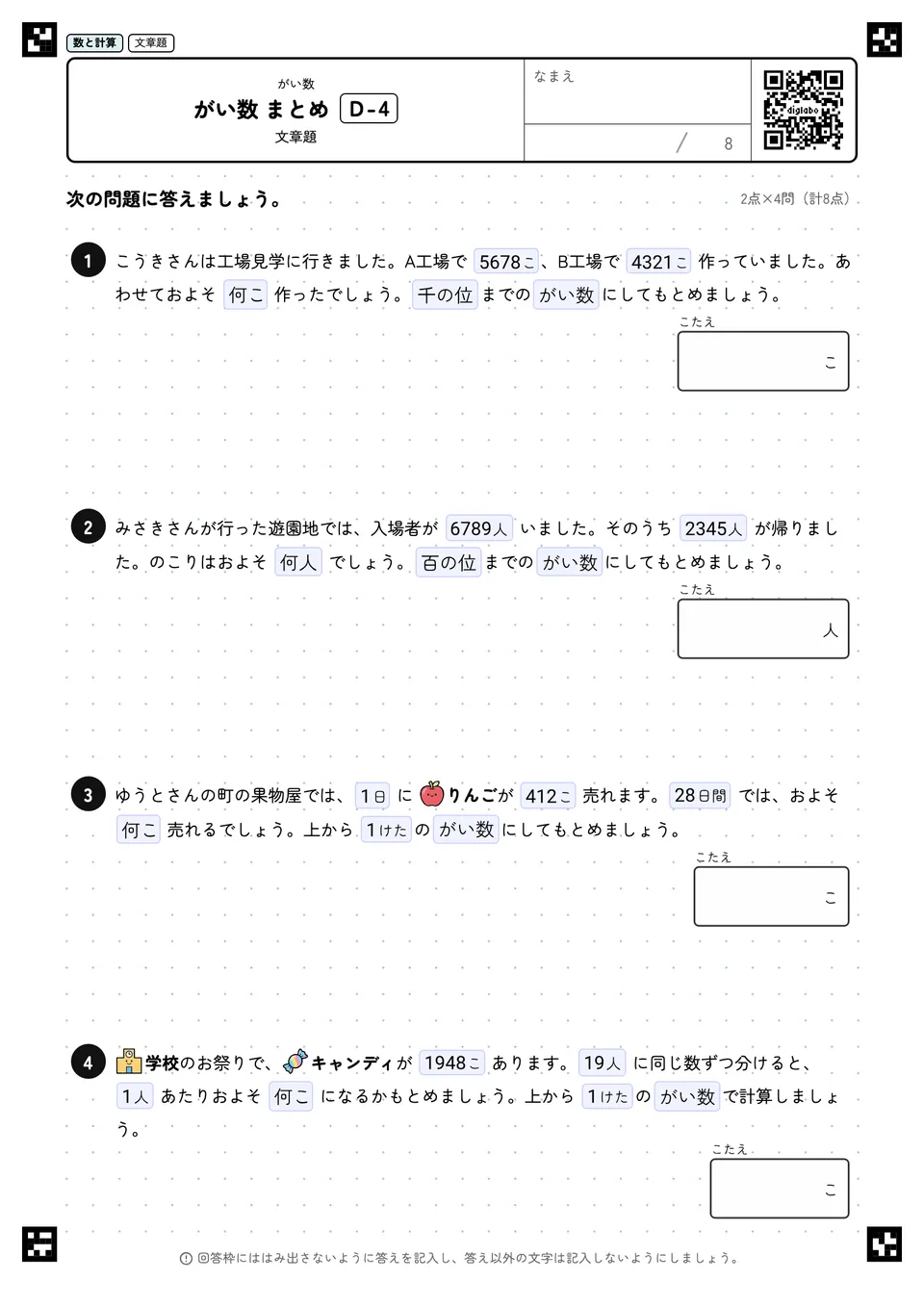 がい数 まとめ D-4