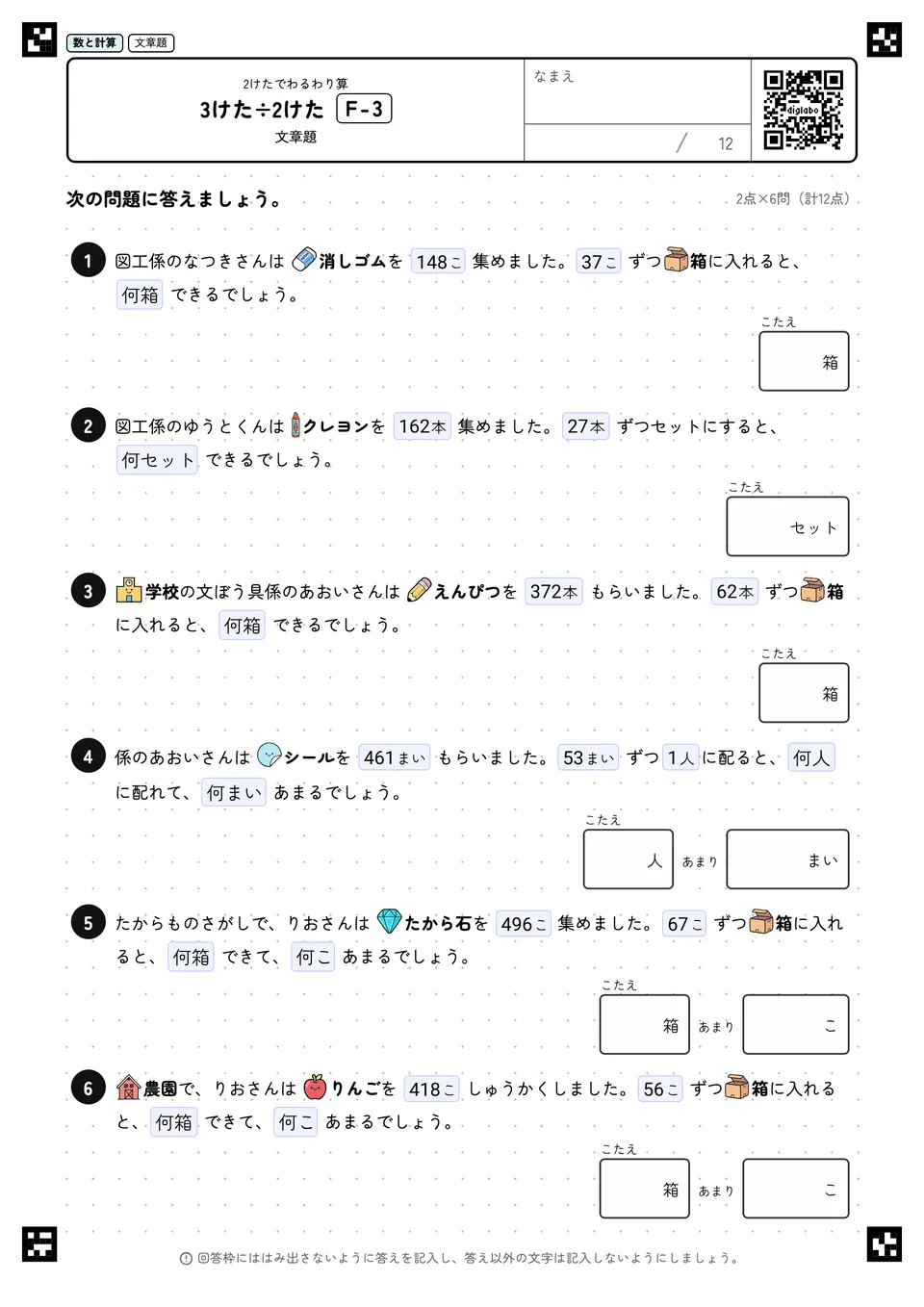 3けた÷2けた F-3