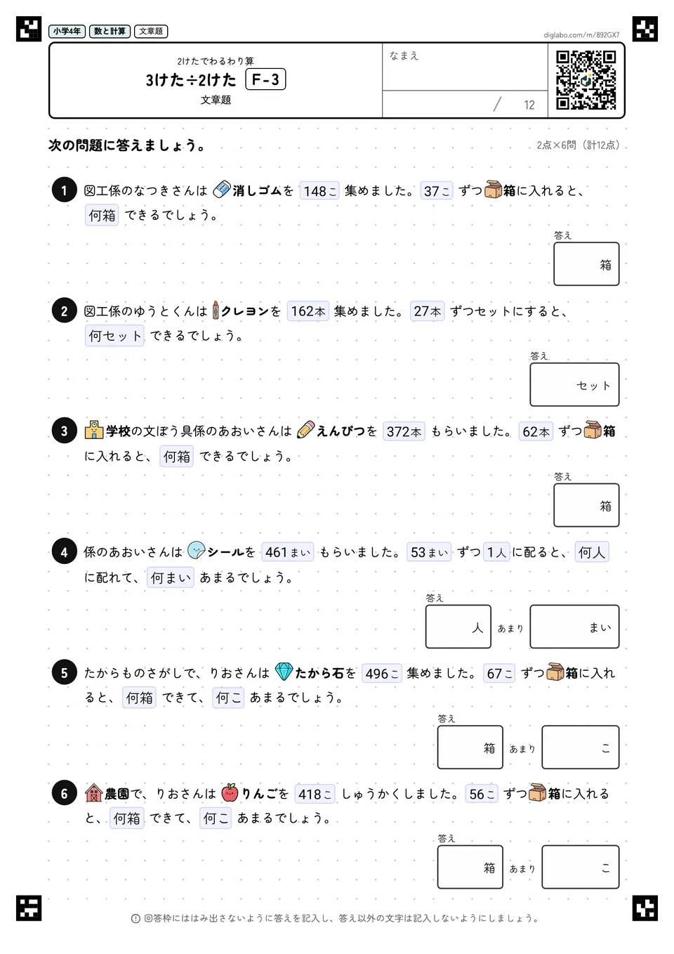 小学4年 2けたでわるわり算 3けた÷2けた