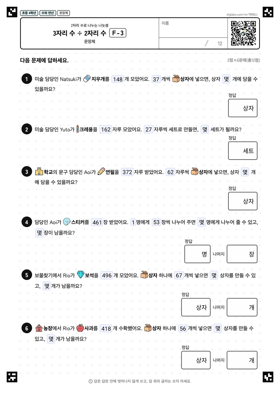 초등학교 4학년 2자리 수로 나누는 나눗셈 3자리 수 ÷ 2자리 수