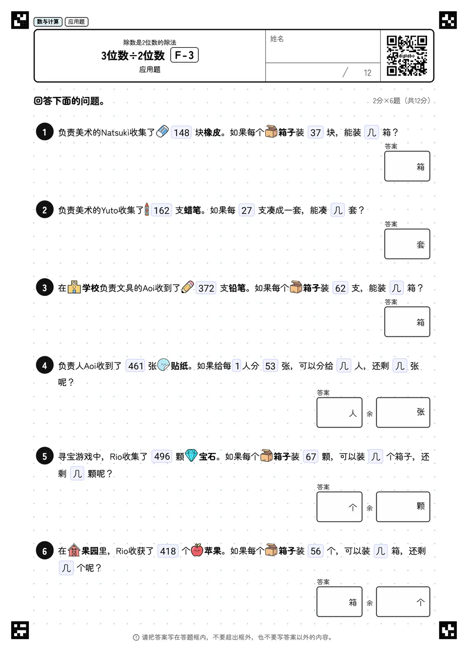 3位数÷2位数 F-3