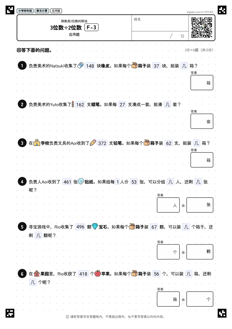 小学四年级 除数是2位数的除法 3位数÷2位数