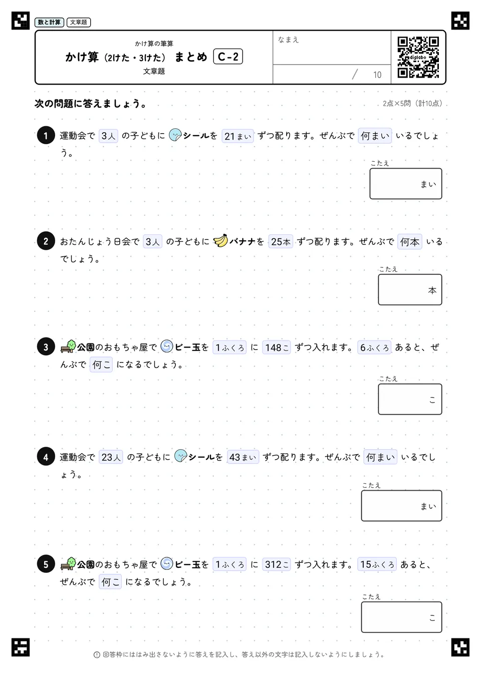 かけ算（2けた・3けた） まとめ C-2