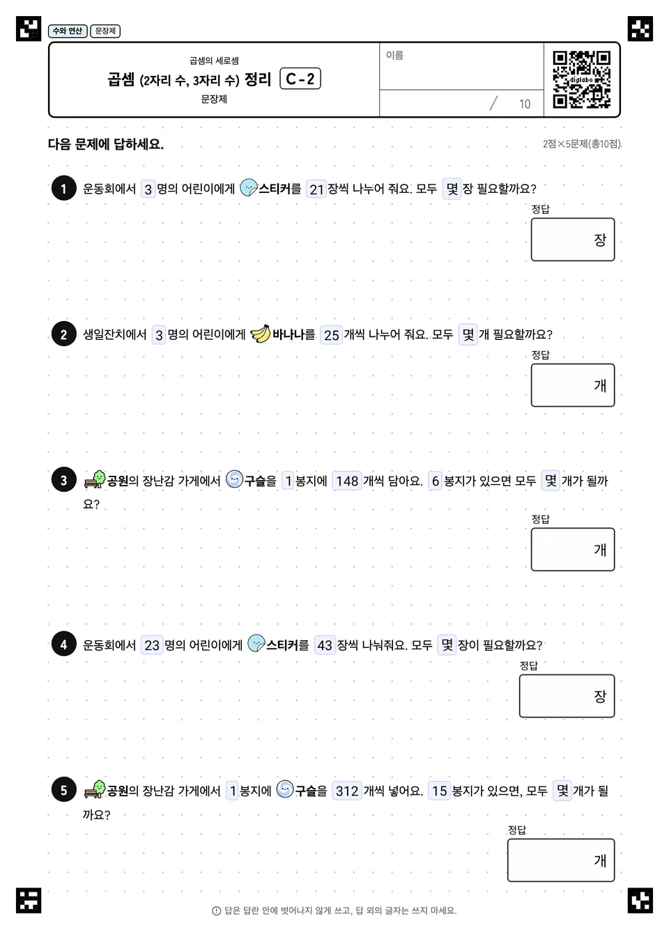 곱셈 (2자리 수, 3자리 수) 정리 C-2