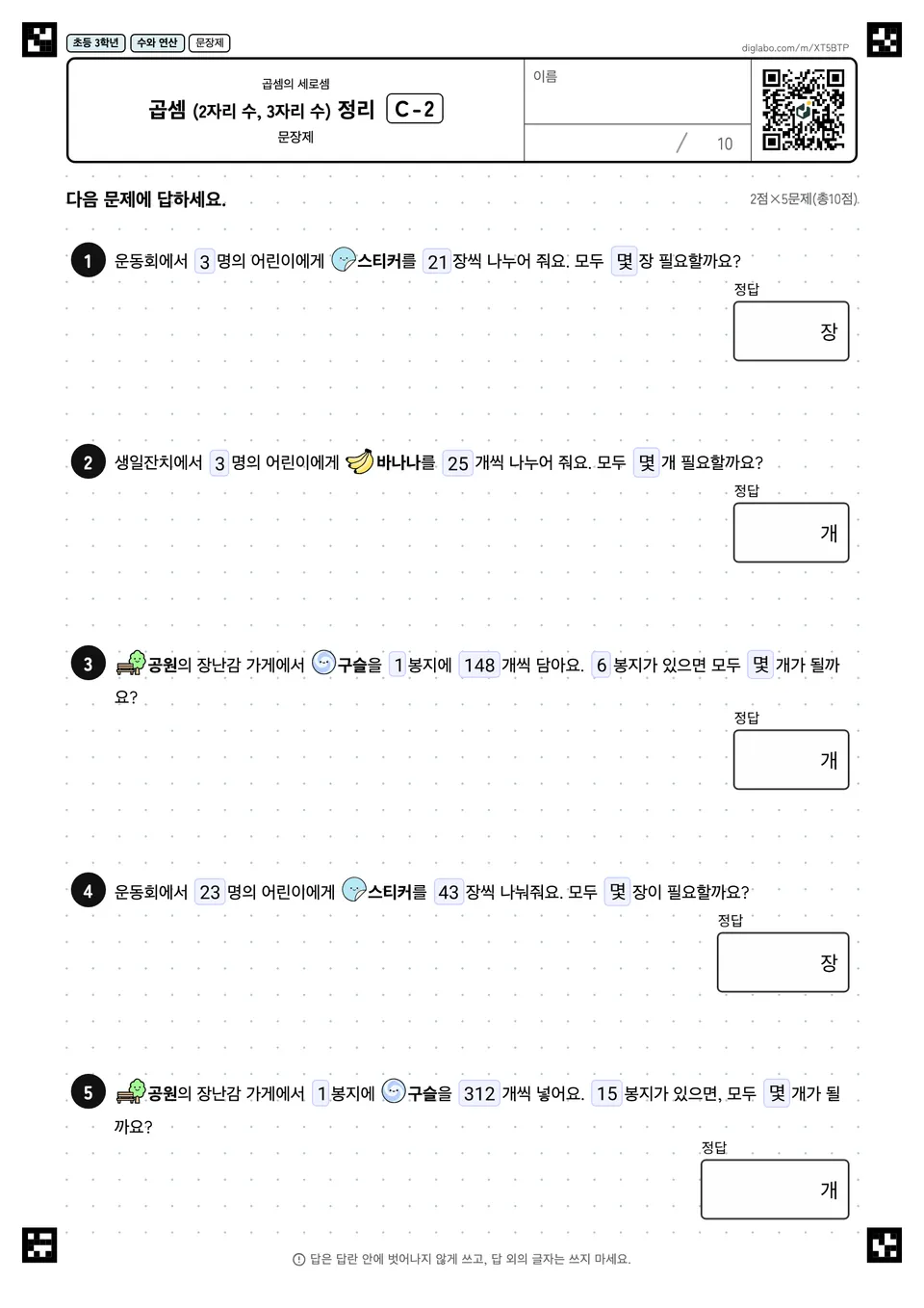 초등학교 3학년 곱셈 (2자리, 3자리) 곱셈 (2자리 수, 3자리 수) 정리