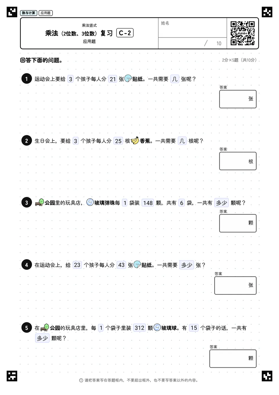 乘法（2位数、3位数）复习 C-2