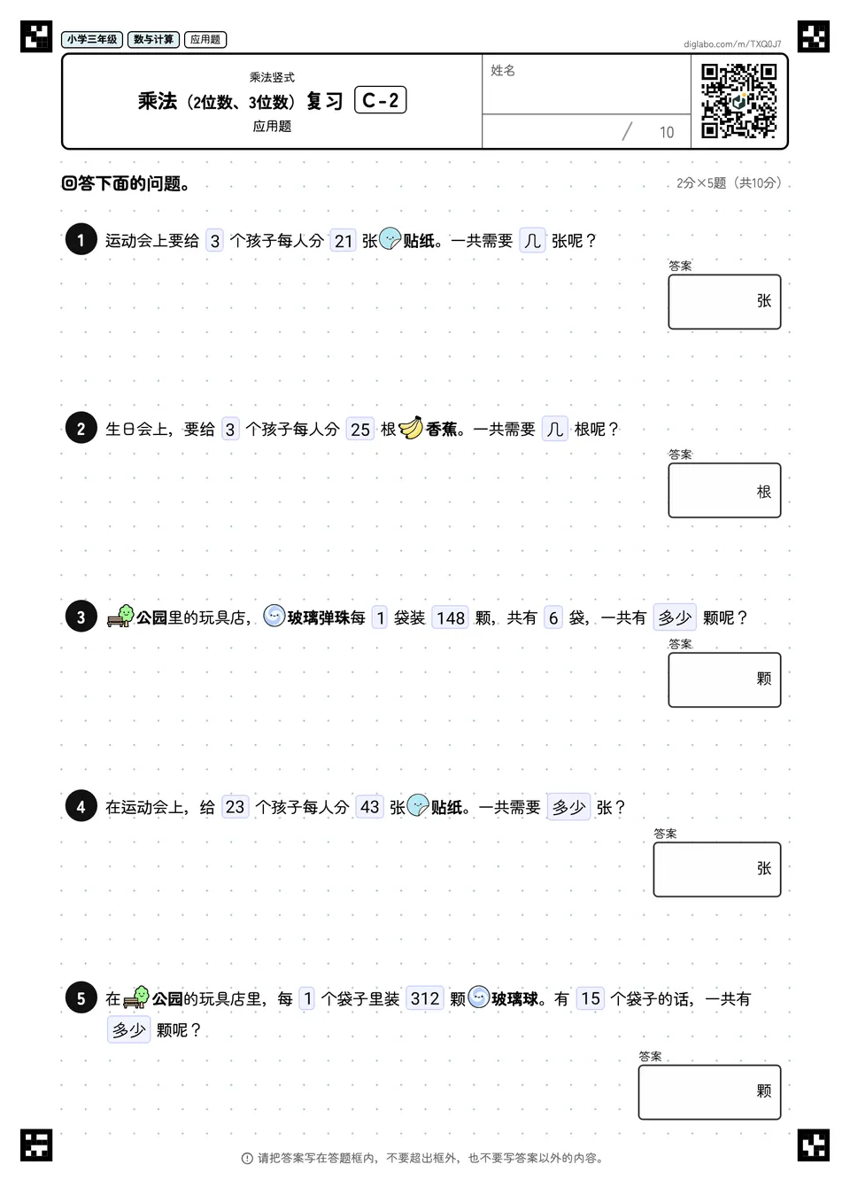 小学三年级 乘法(2位数、3位数) 乘法(2位数、3位数)复习