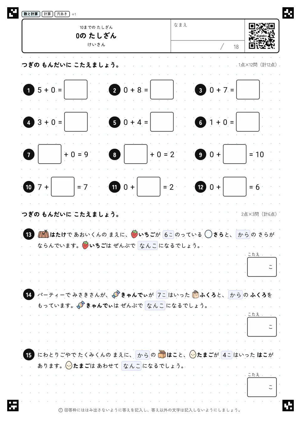0の たしざん