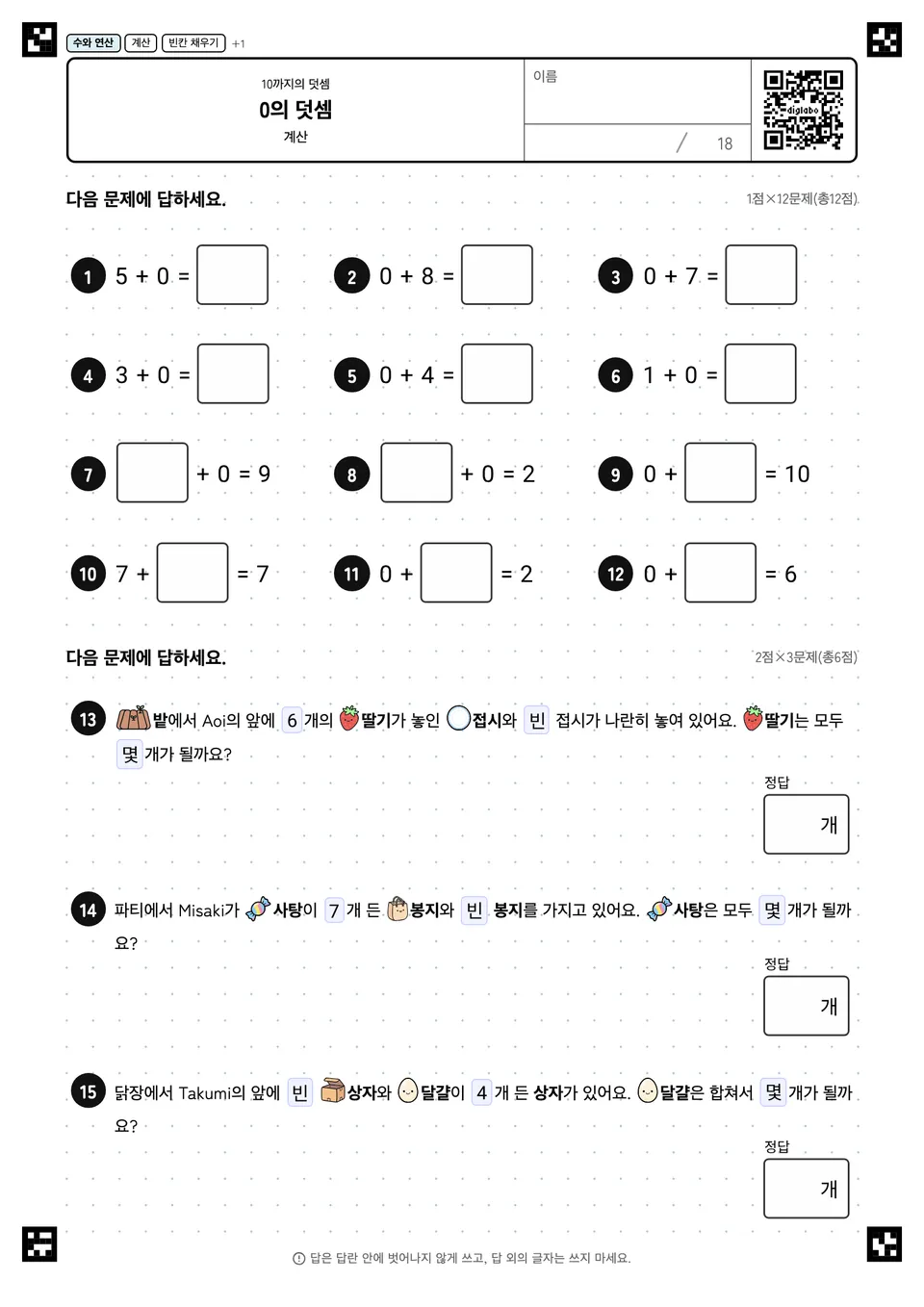 0의 덧셈