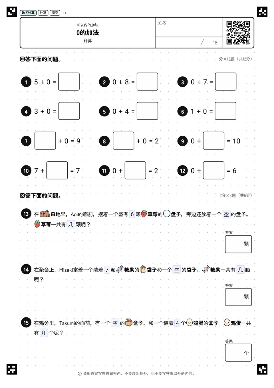 0的加法