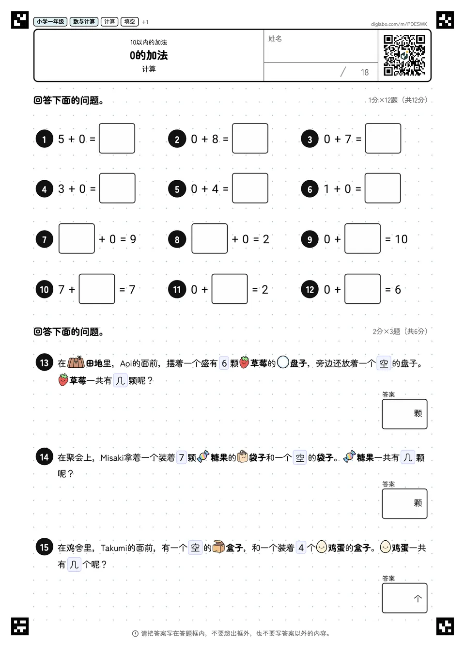 小学一年级 10以内的加法 0的加法