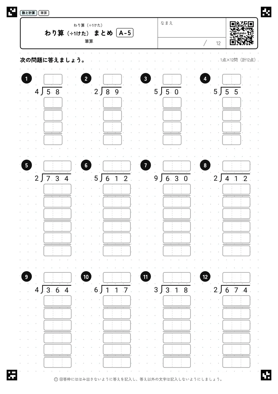 わり算(÷1けた) まとめ A-5