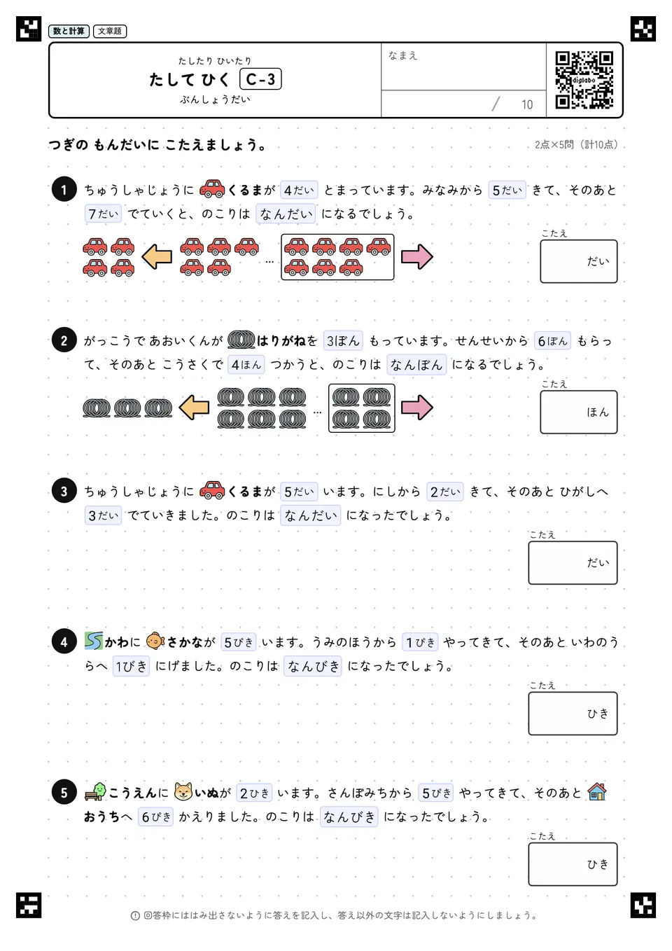 たして ひく C-3