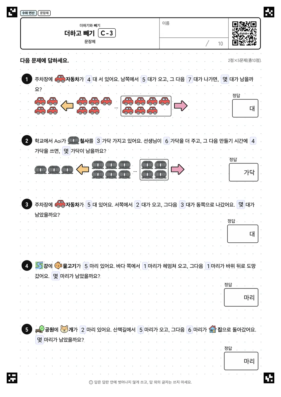 더하고 빼기 C-3