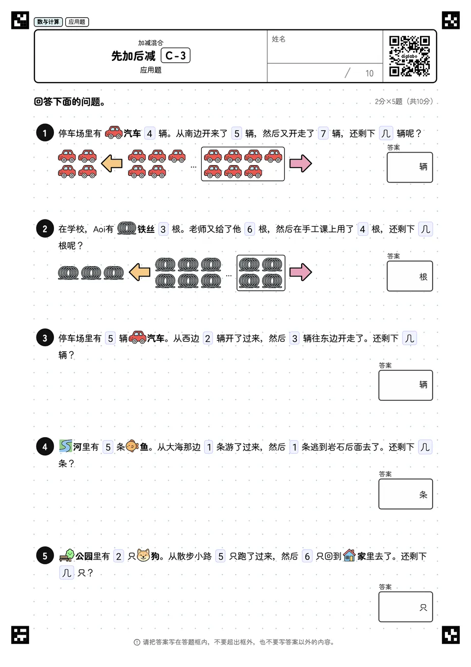 先加后减 C-3