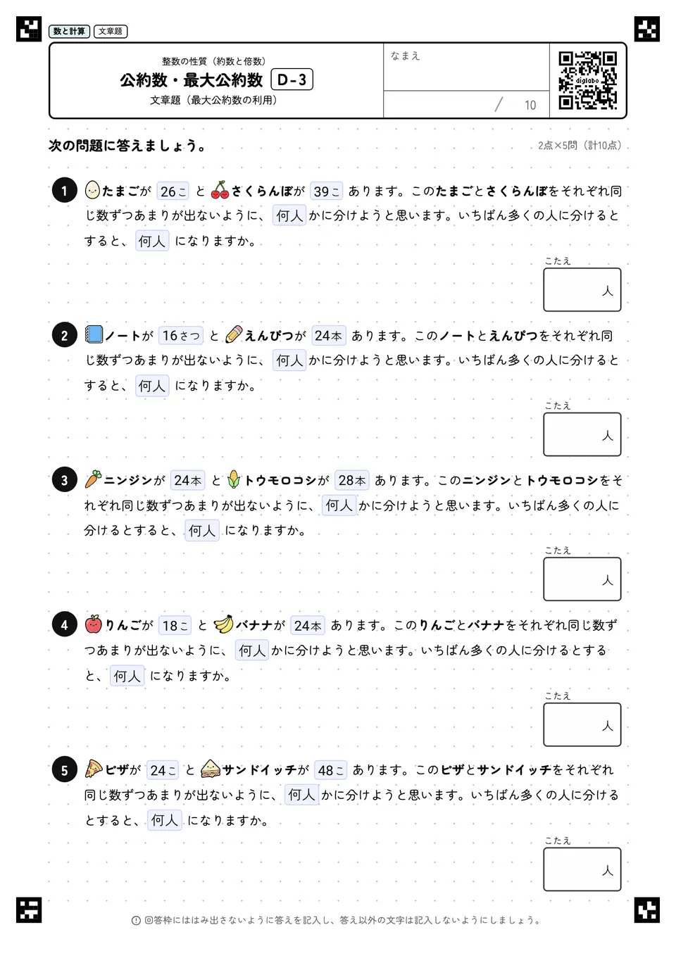 公約数・最大公約数 D-3