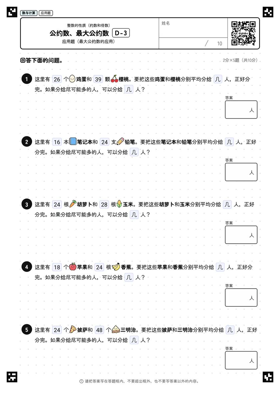 公约数、最大公约数 D-3