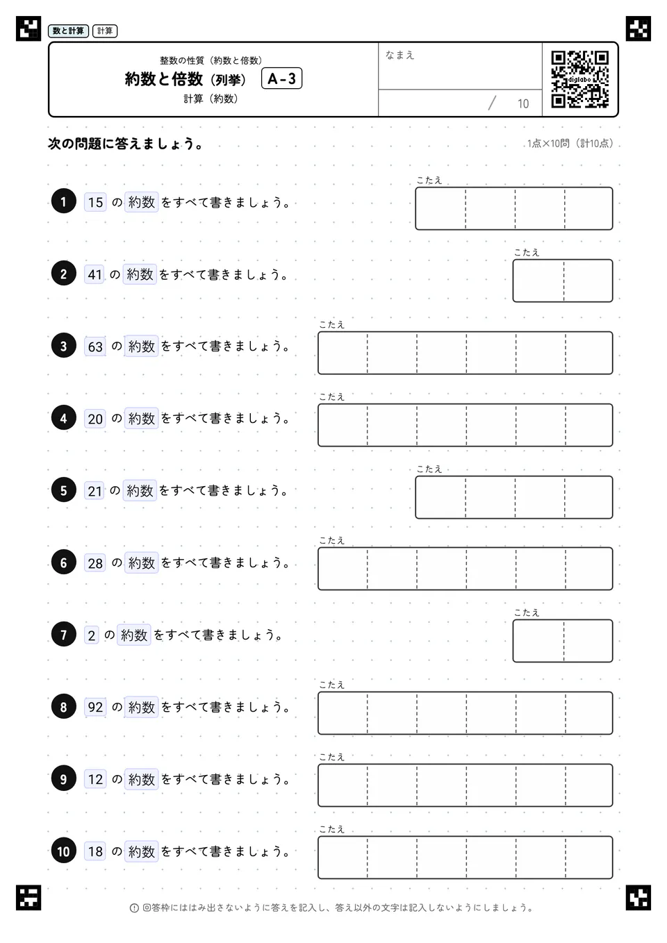 約数と倍数（列挙） A-3