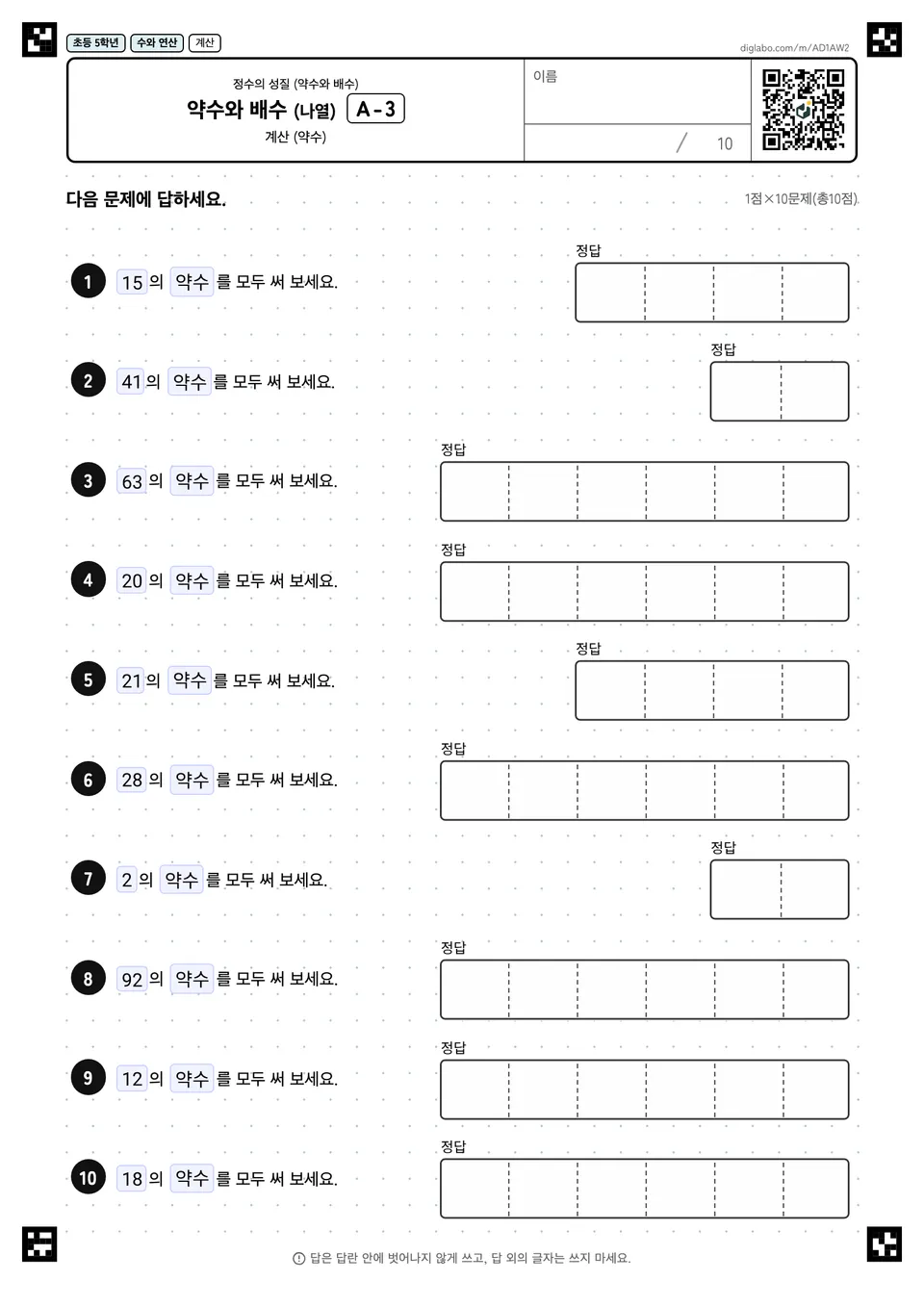 초등학교 5학년 정수의 성질 (약수와 배수) 약수와 배수 (나열)