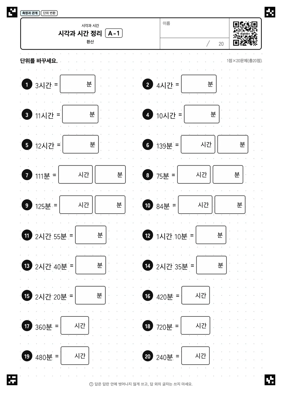 시각과 시간 정리 A-1