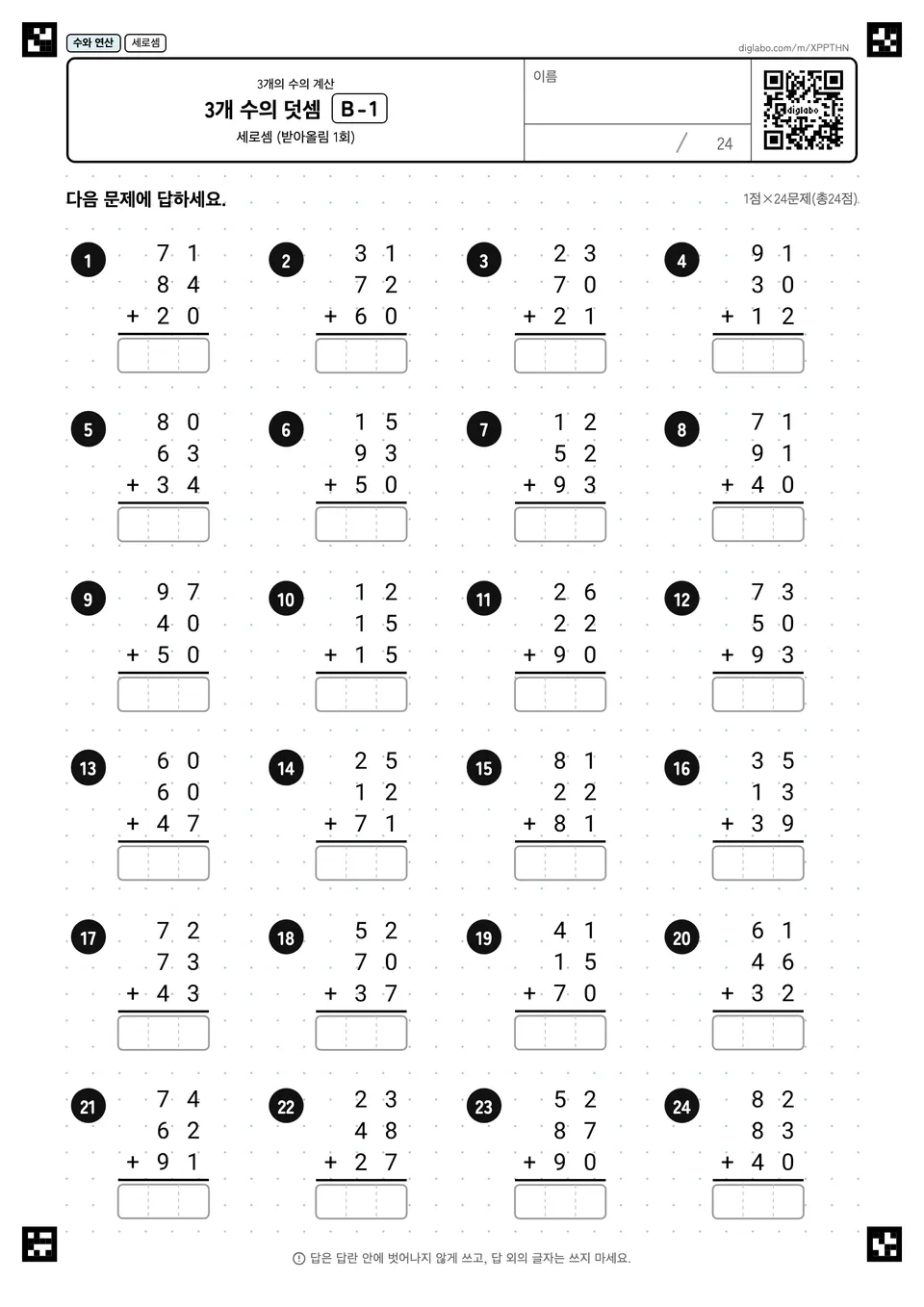 3개 수의 덧셈 B-1