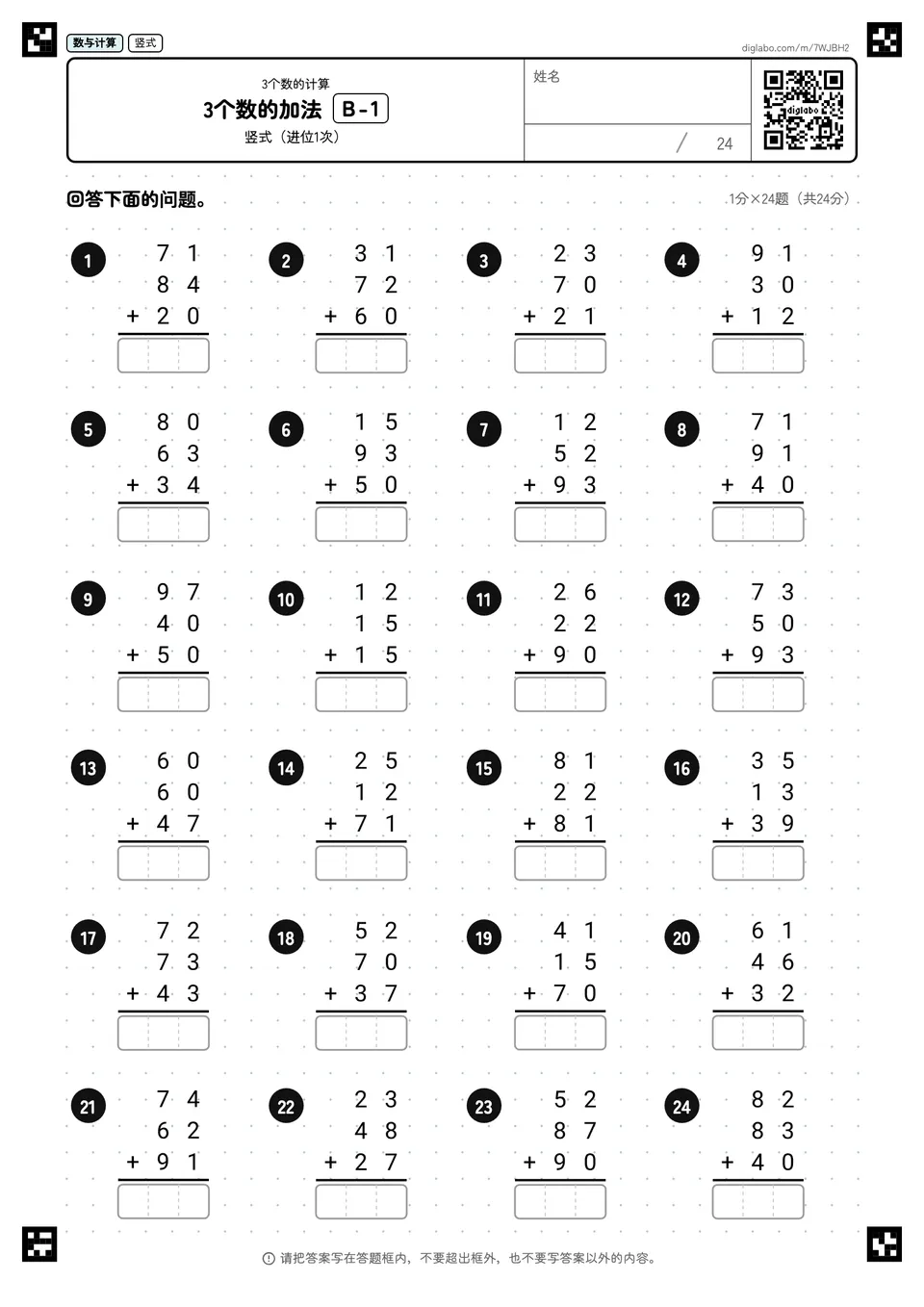 3个数的加法 B-1