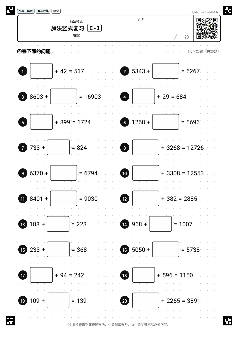 小学三年级 加法竖式 加法竖式复习