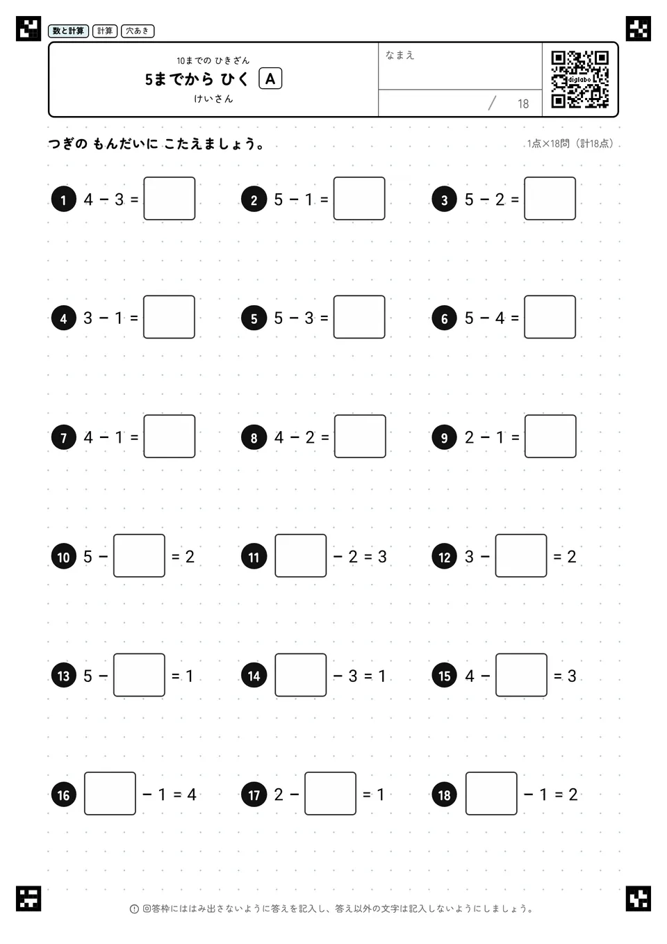 5までから ひく A