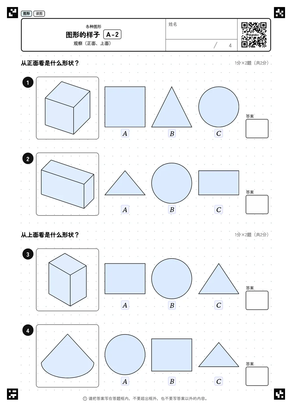 图形的样子 A-2