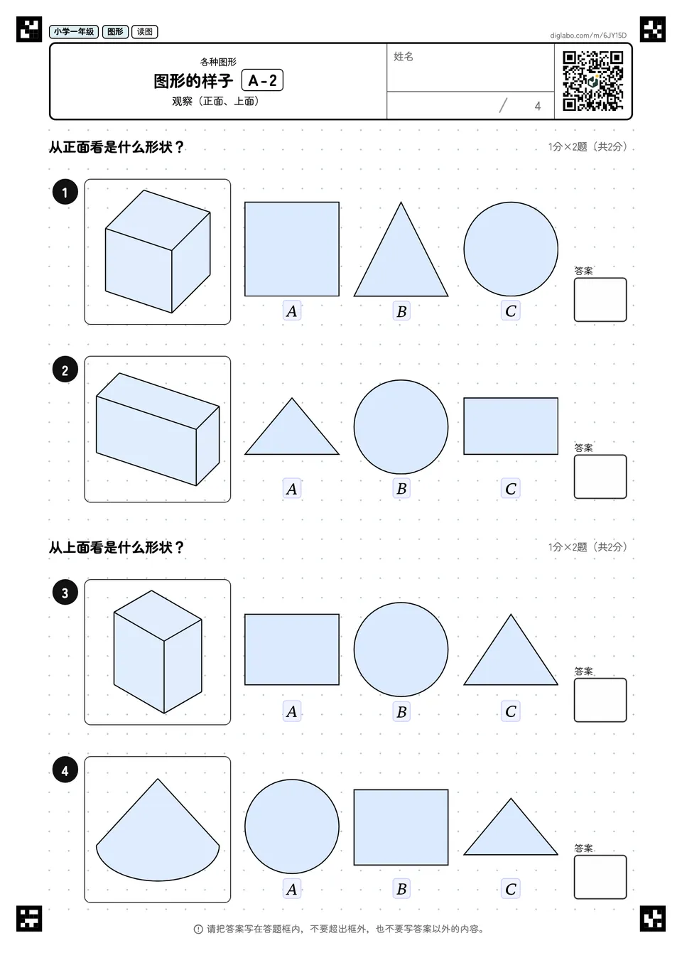 小学一年级 各种图形 图形的样子
