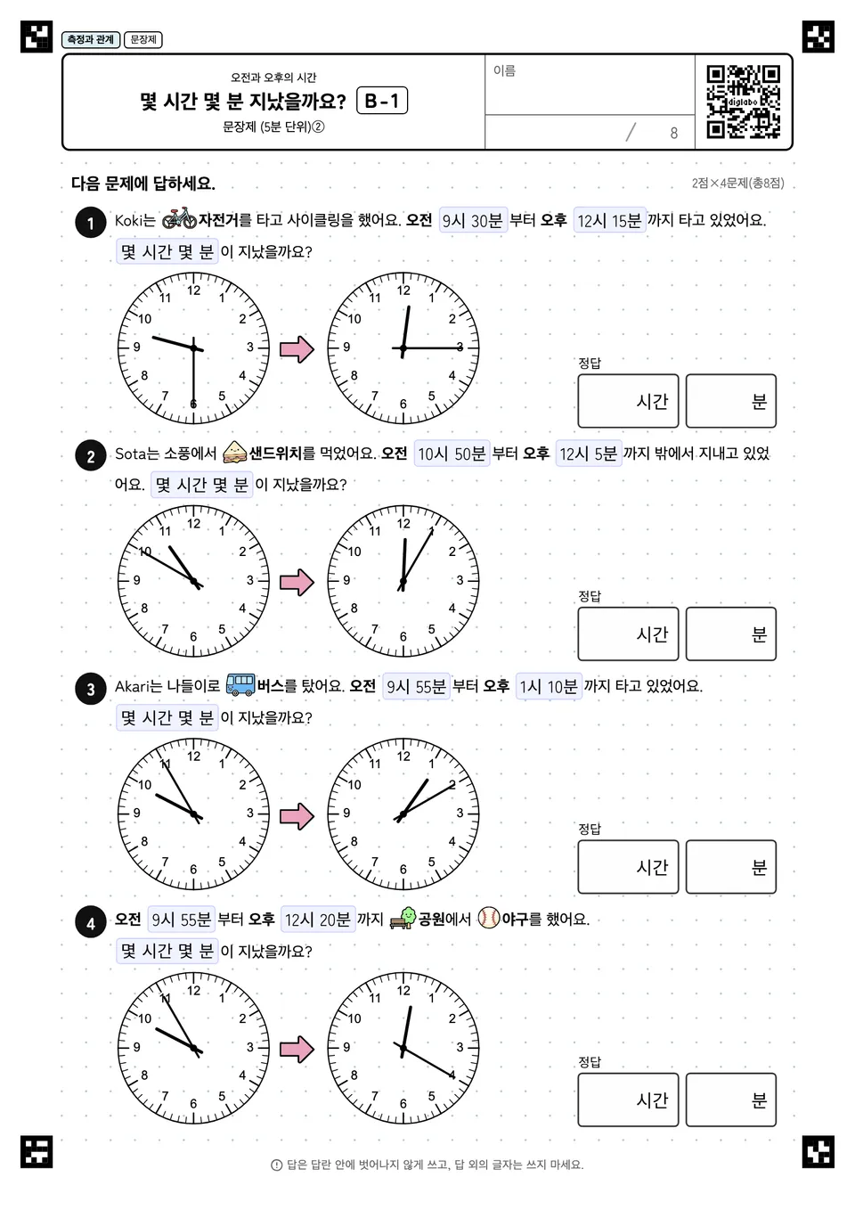 몇 시간 몇 분 지났을까요? B-1