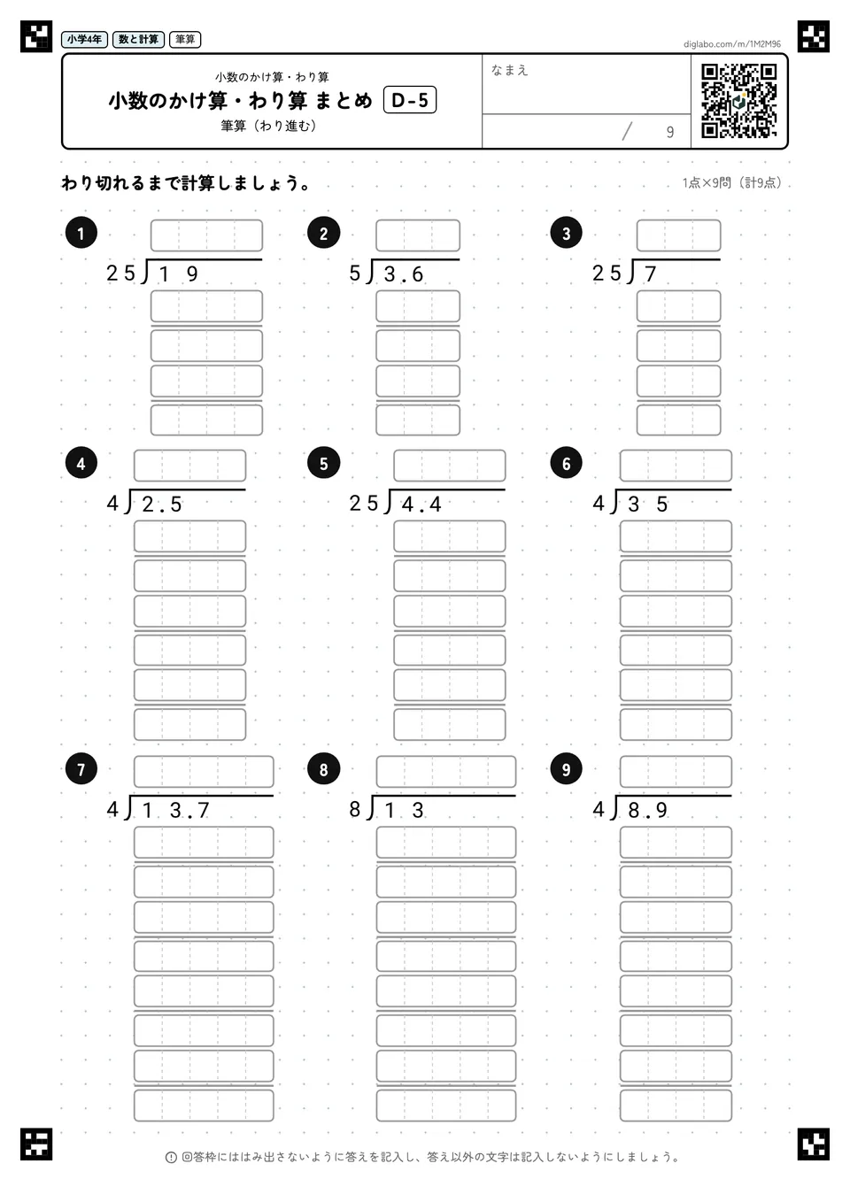 小学4年 小数のかけ算・わり算 小数のかけ算・わり算 まとめ