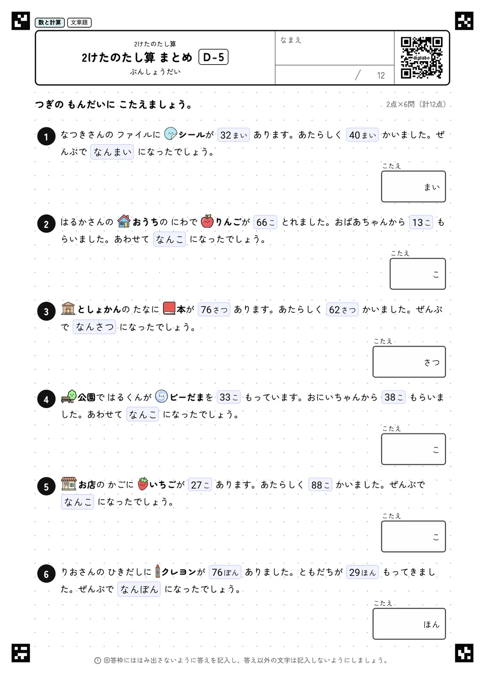2けたのたし算 まとめ D-5