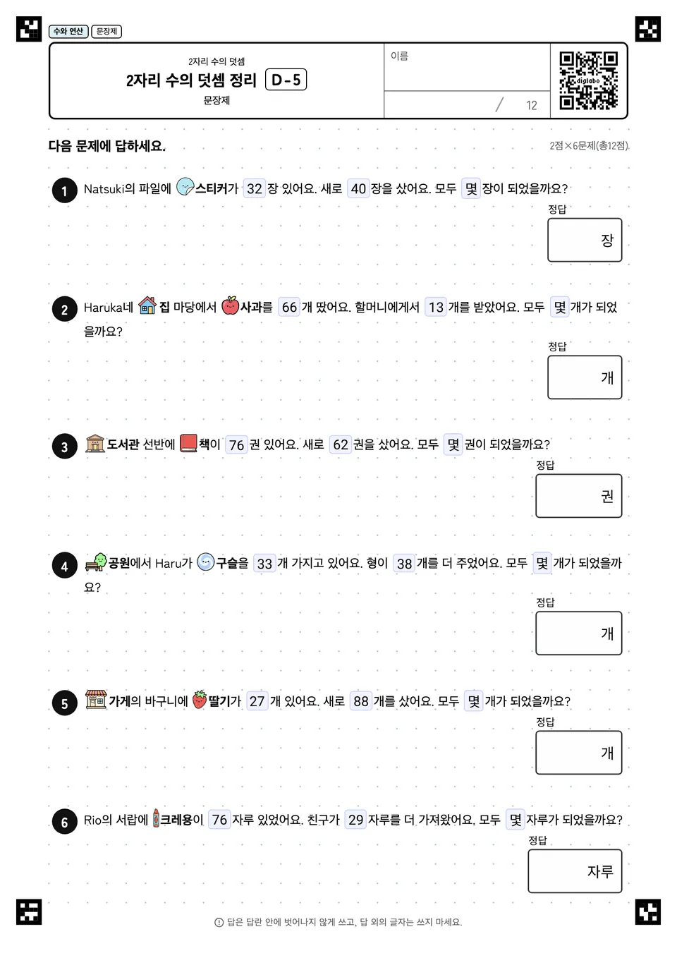 2자리 수의 덧셈 정리 D-5