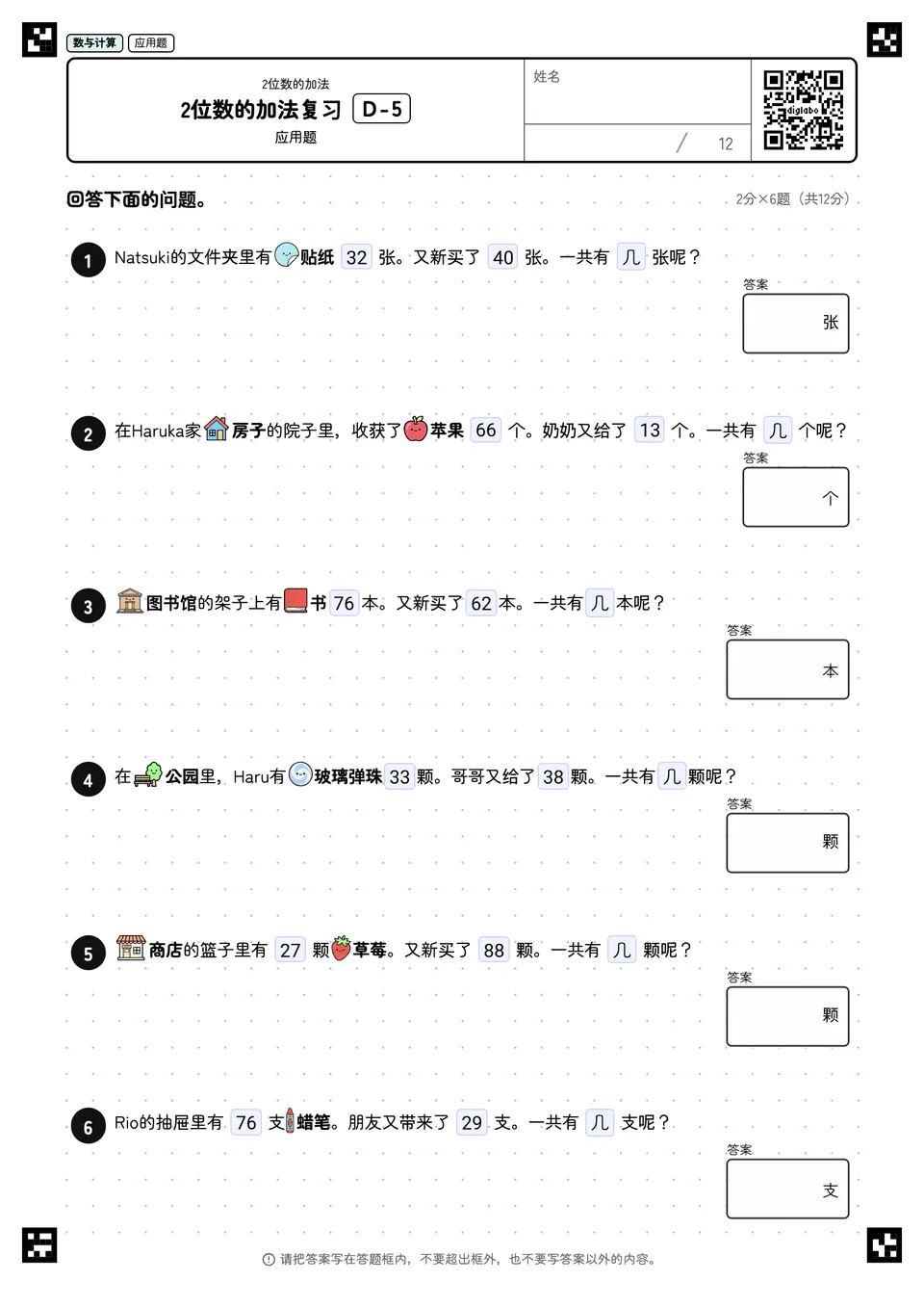 2位数的加法复习 D-5