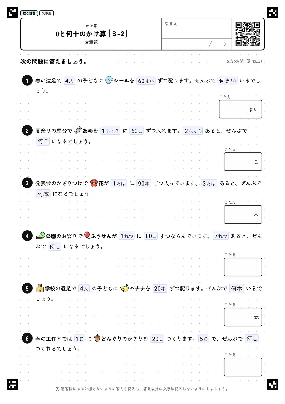 0と何十のかけ算 B-2
