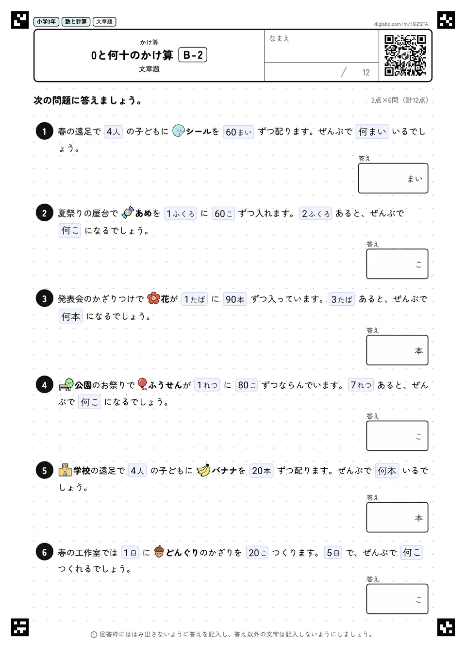 小学3年 かけ算 0と何十のかけ算