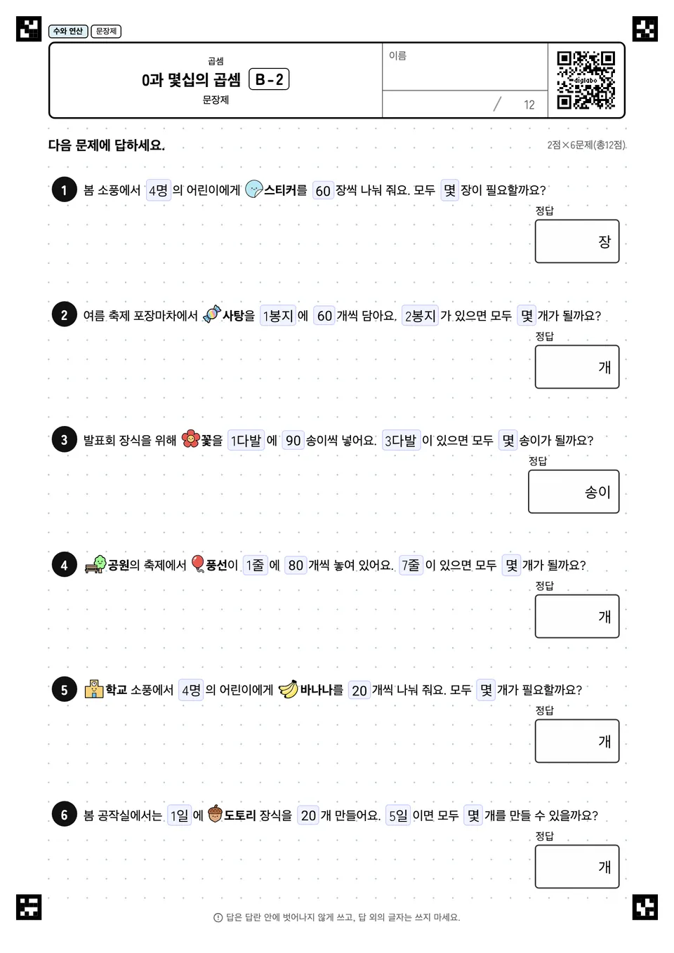 0과 몇십의 곱셈 B-2