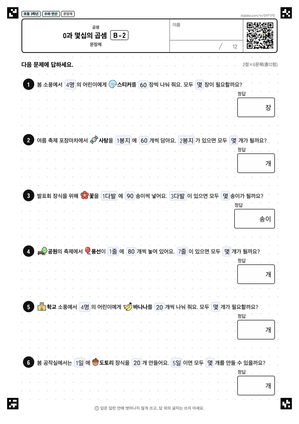 초등학교 3학년 곱셈 0과 몇십의 곱셈