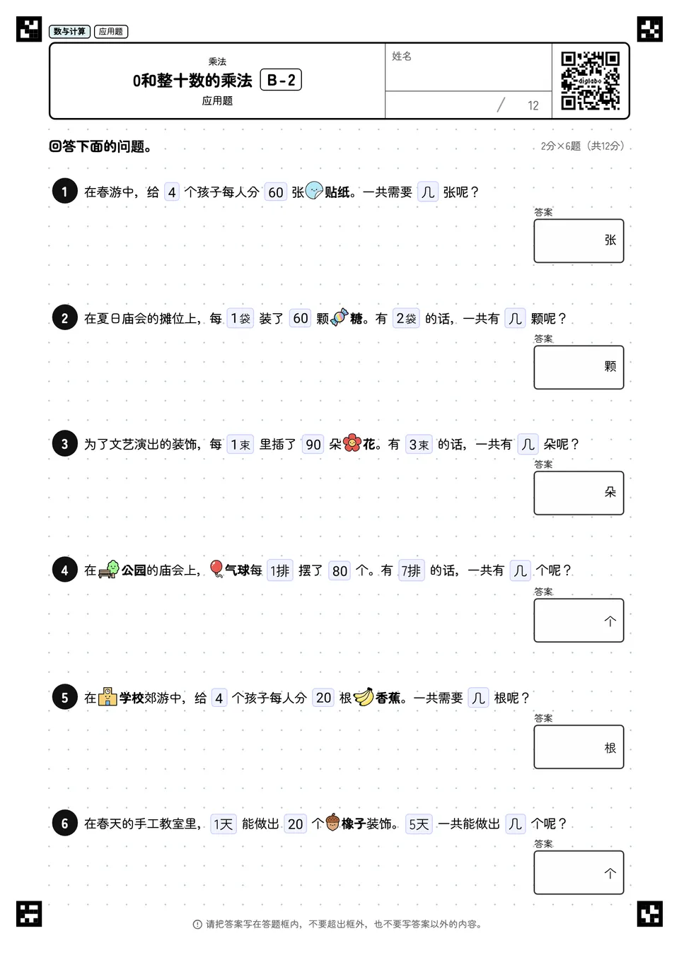 0和整十数的乘法 B-2