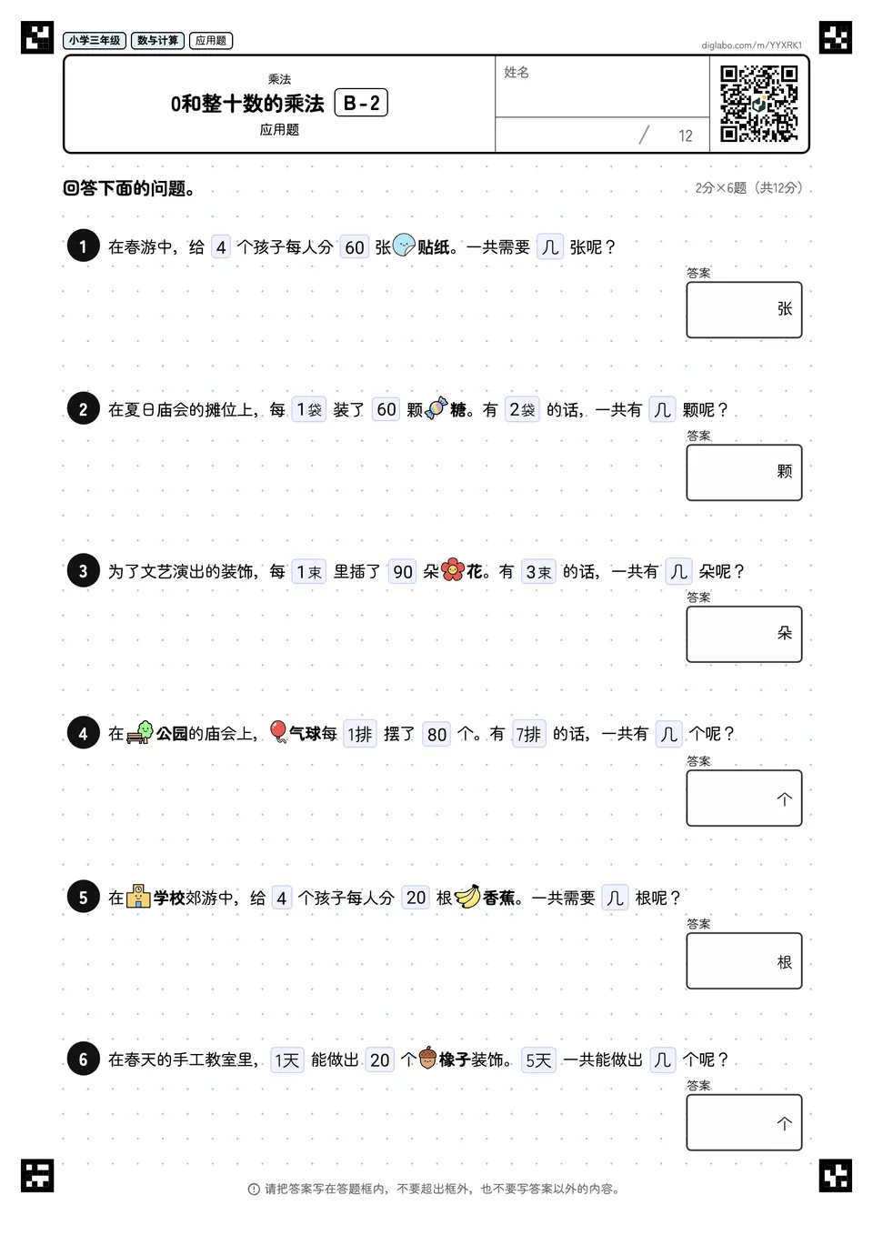 小学三年级 乘法 0和整十数的乘法