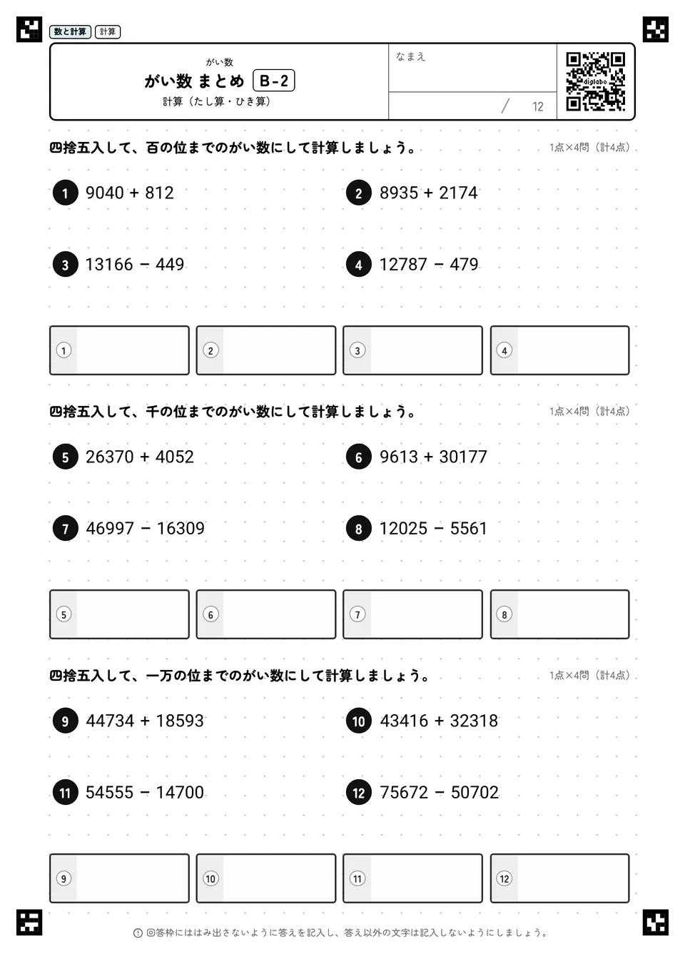 がい数 まとめ B-2
