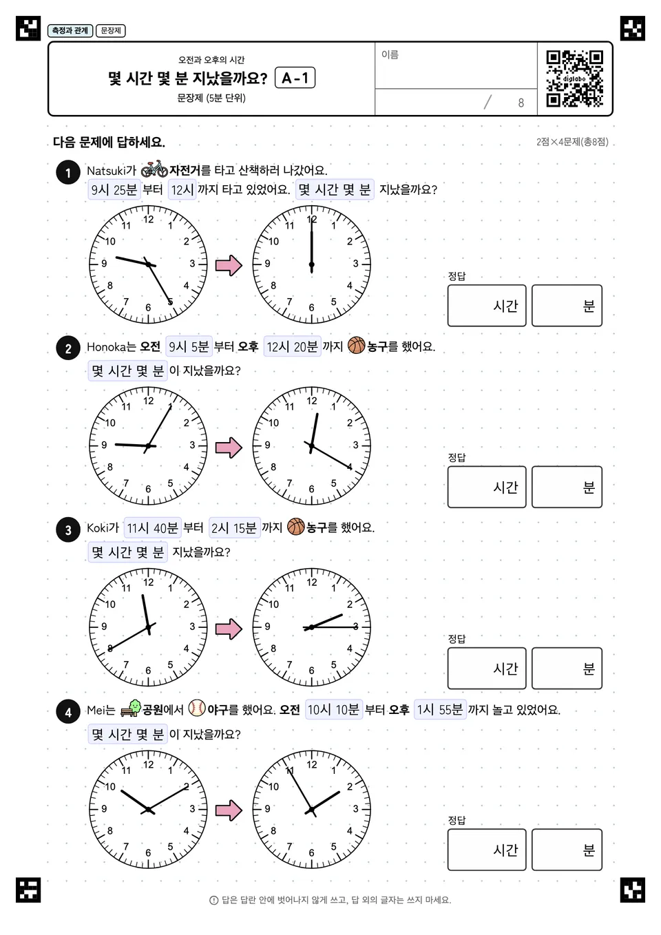 몇 시간 몇 분 지났을까요? A-1