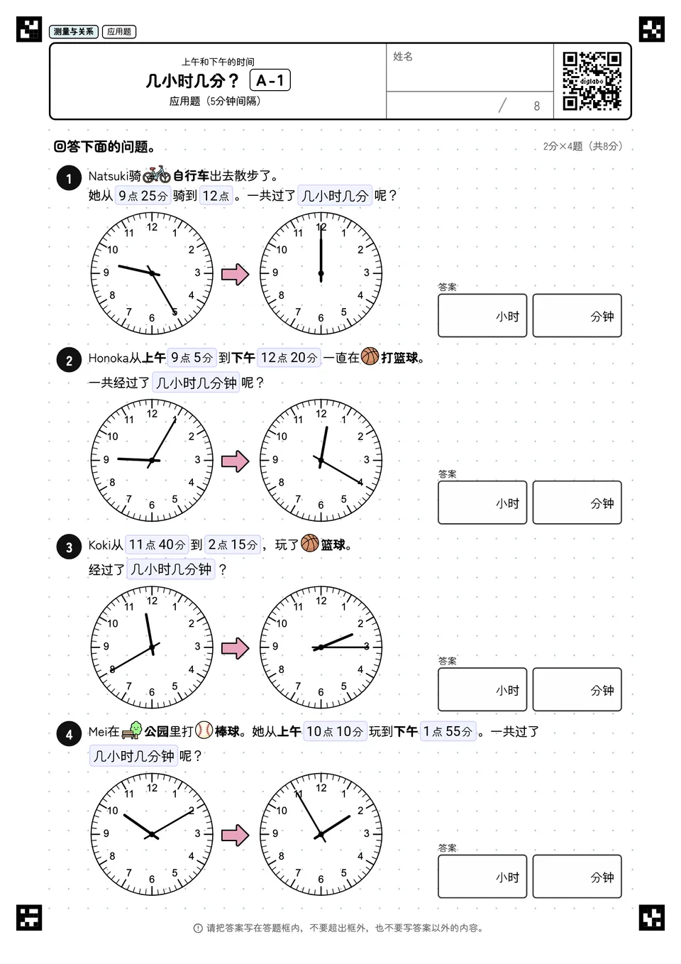 几小时几分? A-1