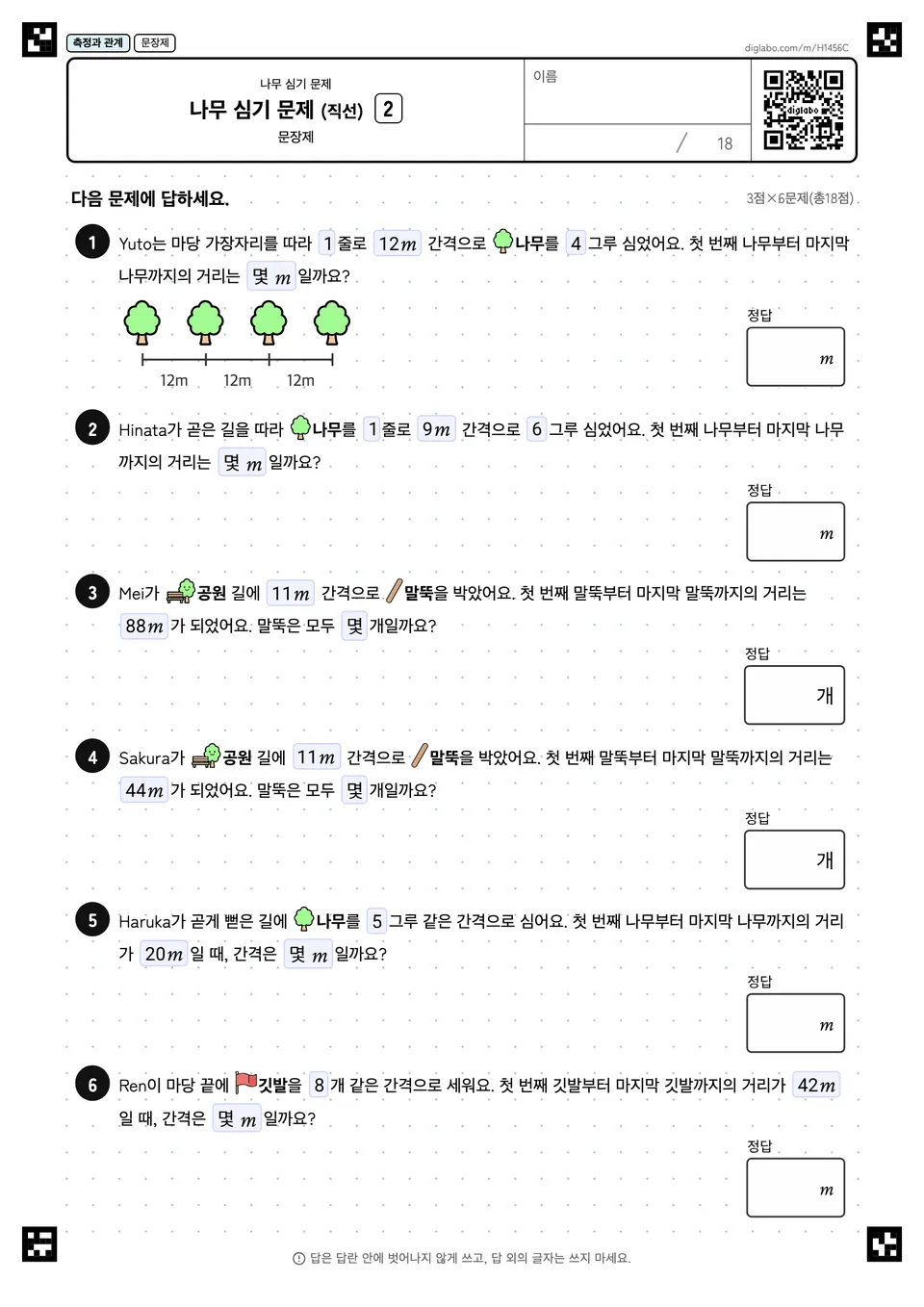 나무 심기 문제 (직선) 2
